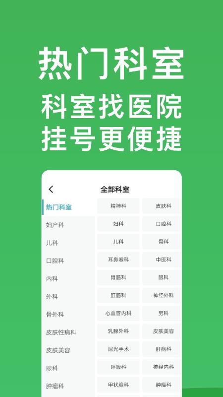 医院挂号通
