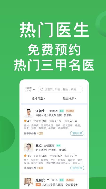 医院挂号通