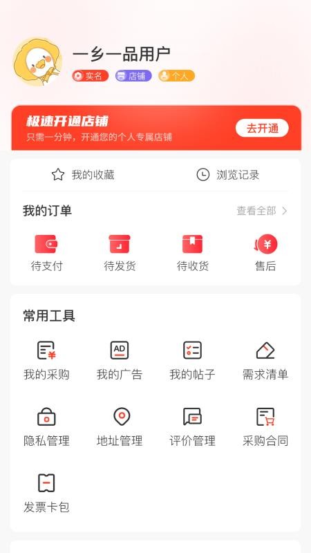 一乡一品app最新版下载