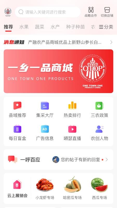 一乡一品app最新版下载