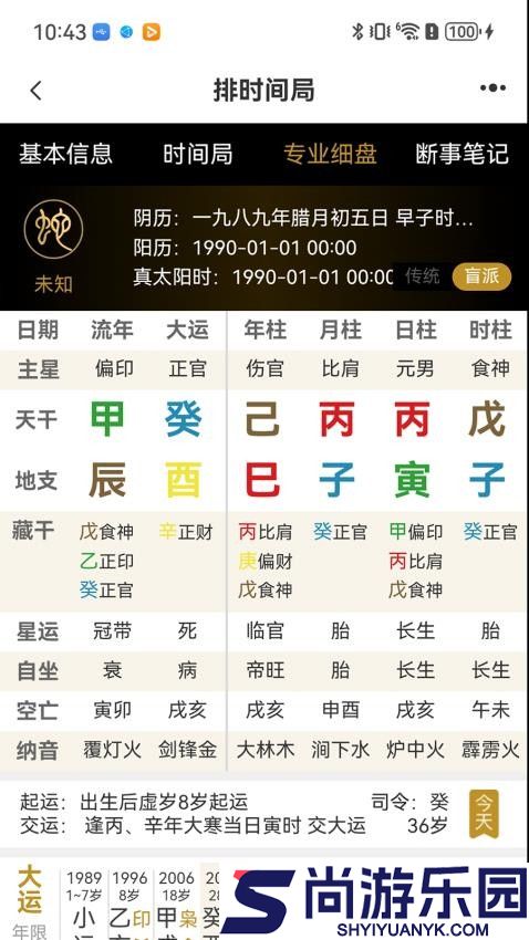 元蒙排盘app下载