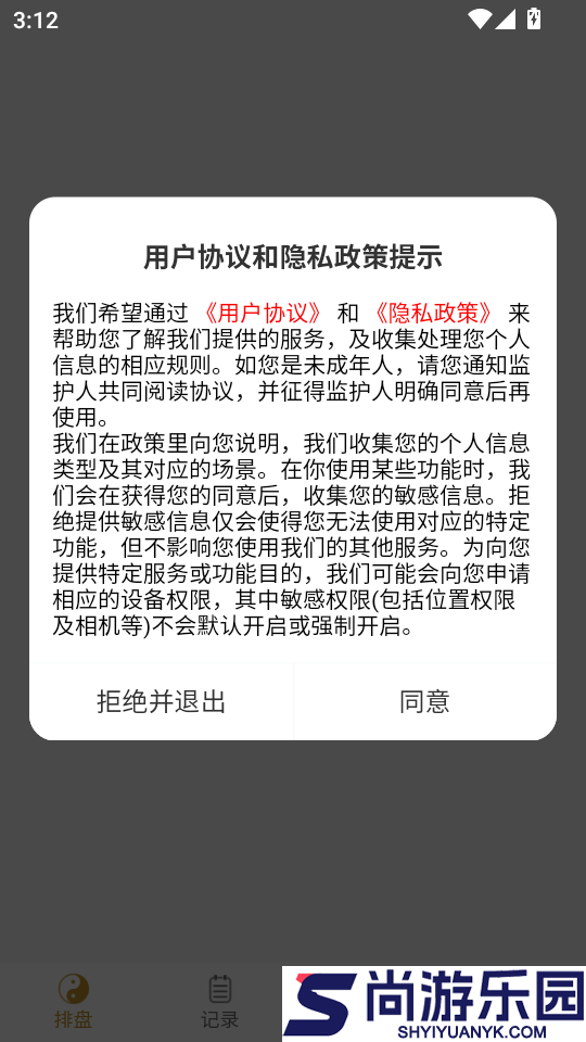 元蒙排盘app下载
