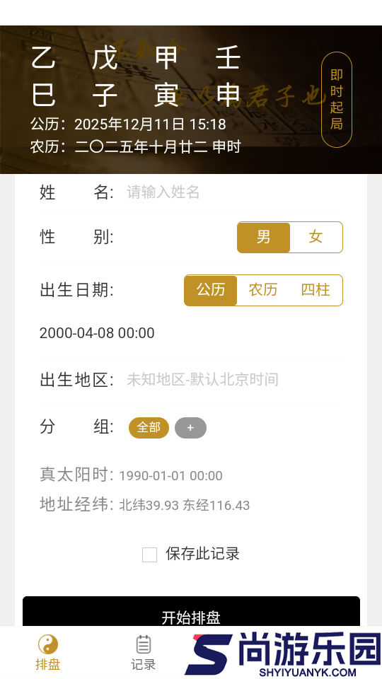 元蒙排盘app下载