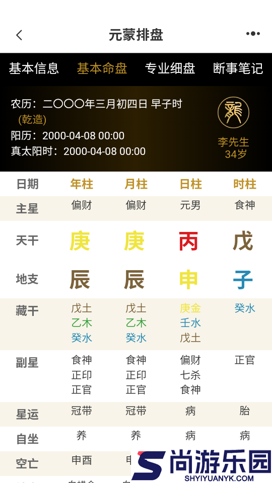 元蒙排盘app下载