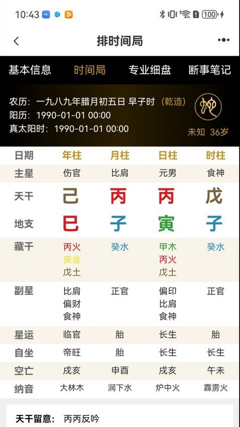 元蒙排盘手机版
