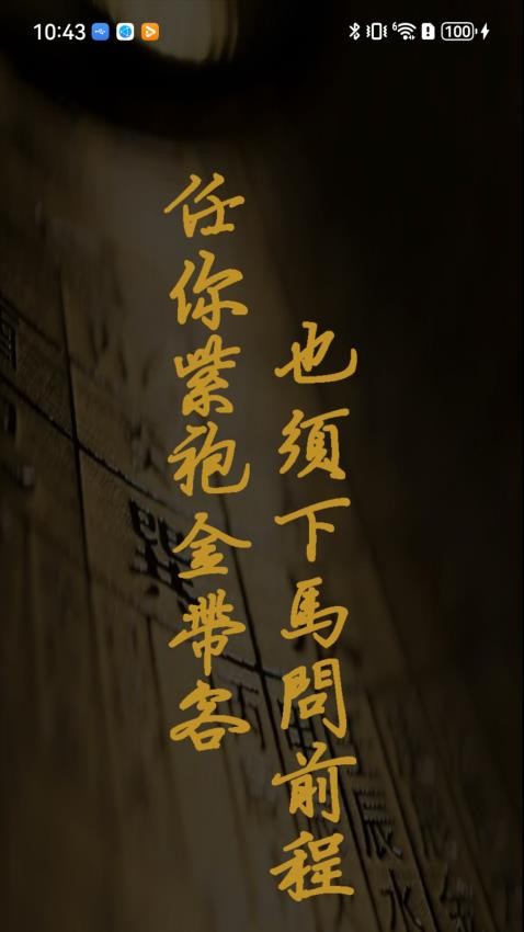 元蒙排盘手机版