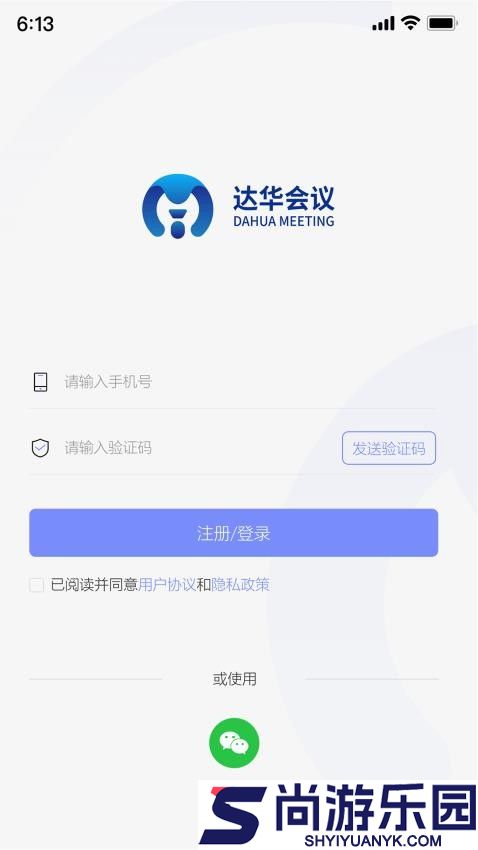 达华会议app官方版下载