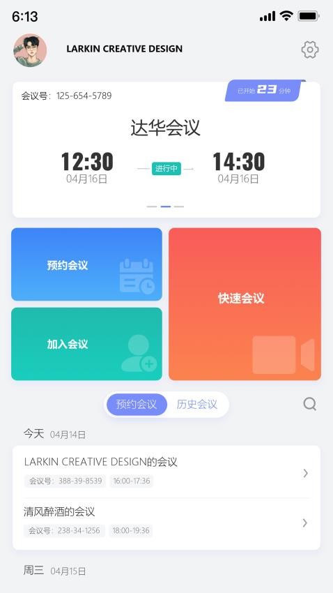 达华会议最新版