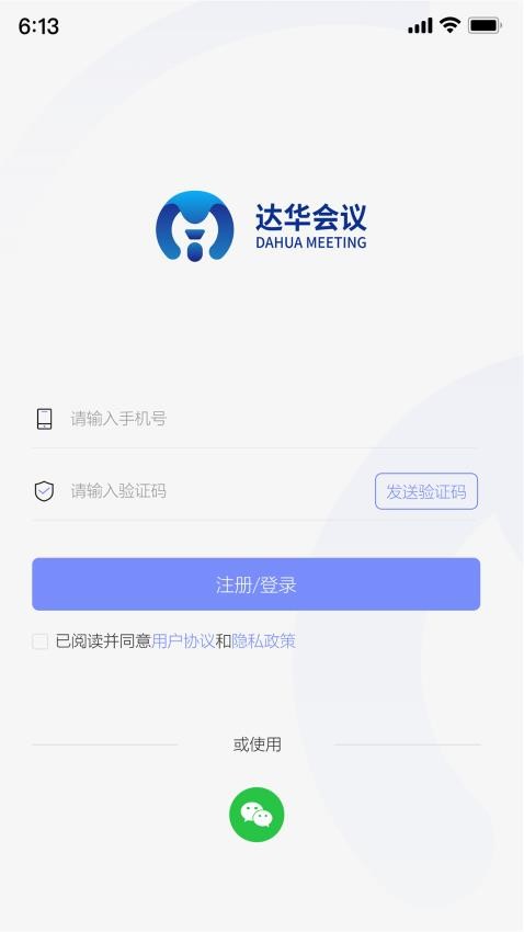 达华会议最新版