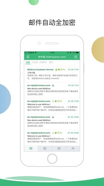 密信企业版