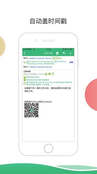 密信企业版