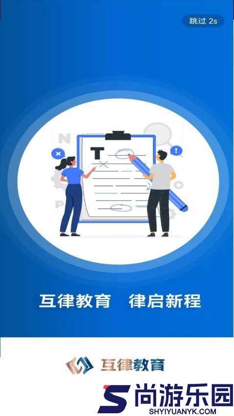 互律教育官方版APP下载