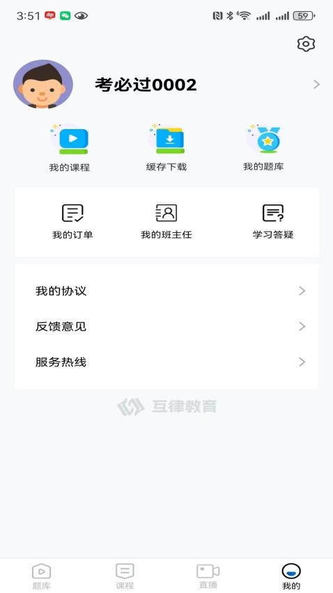 互律教育手机版