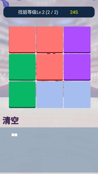 找你姐游戏