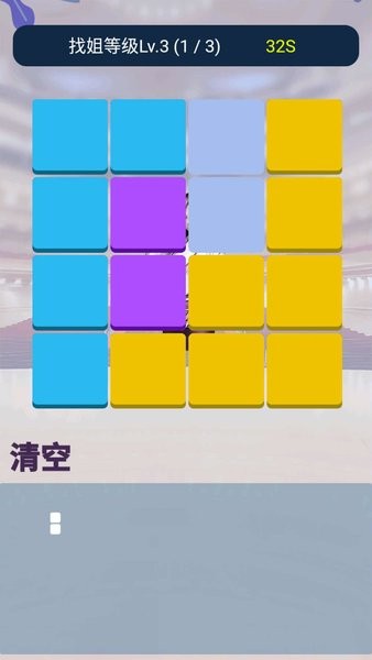 找你姐游戏