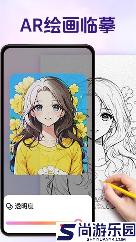 AR素描与绘画最新版APP下载