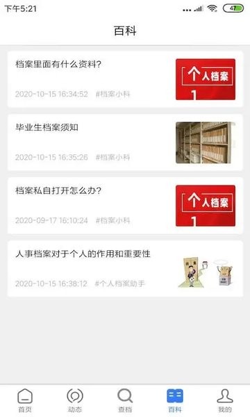 我的档案app官方版