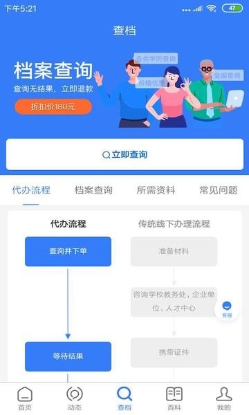 我的档案app官方版