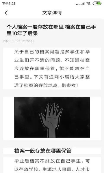 我的档案app官方版