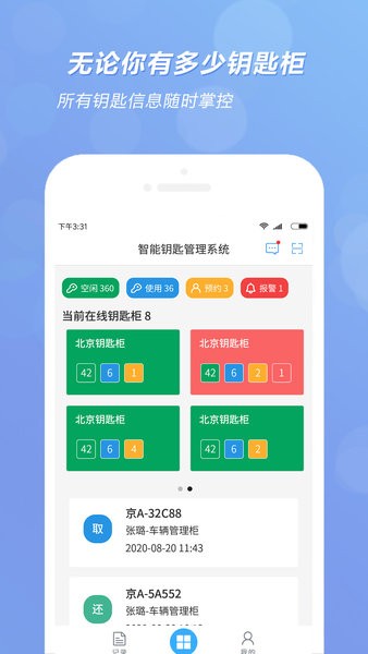 兰德华钥匙柜软件下载