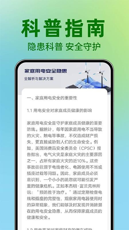 水电缴费免费计算软件