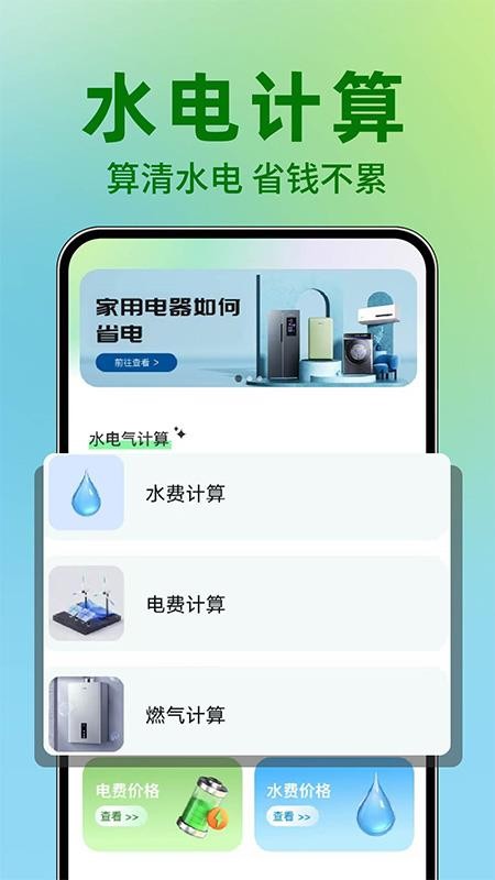 水电缴费免费计算软件