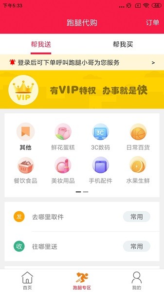 临安同城app下载安装