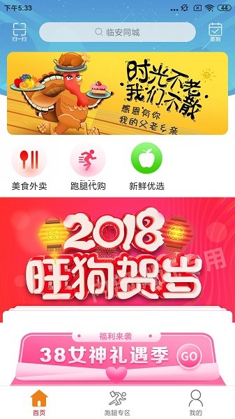 临安同城app下载安装