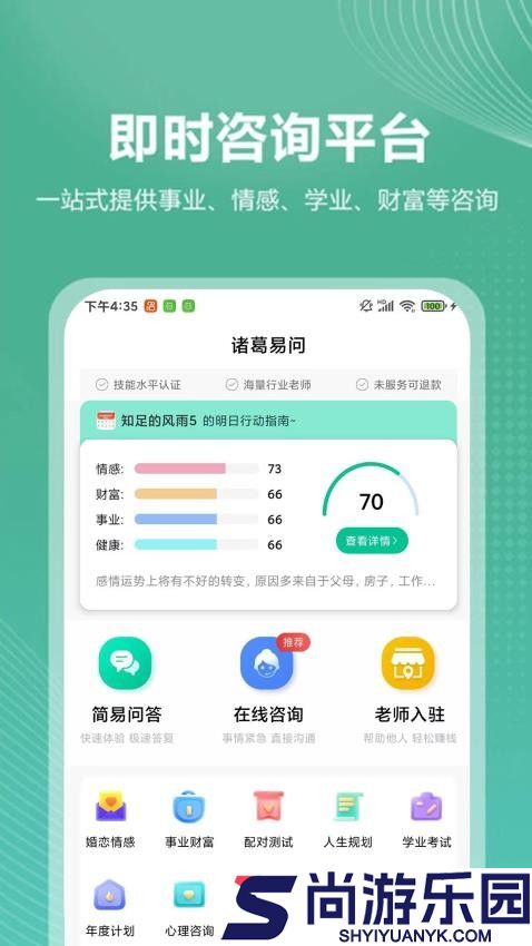 诸葛易问app下载官网版