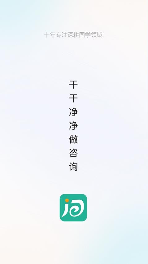 诸葛易问手机版