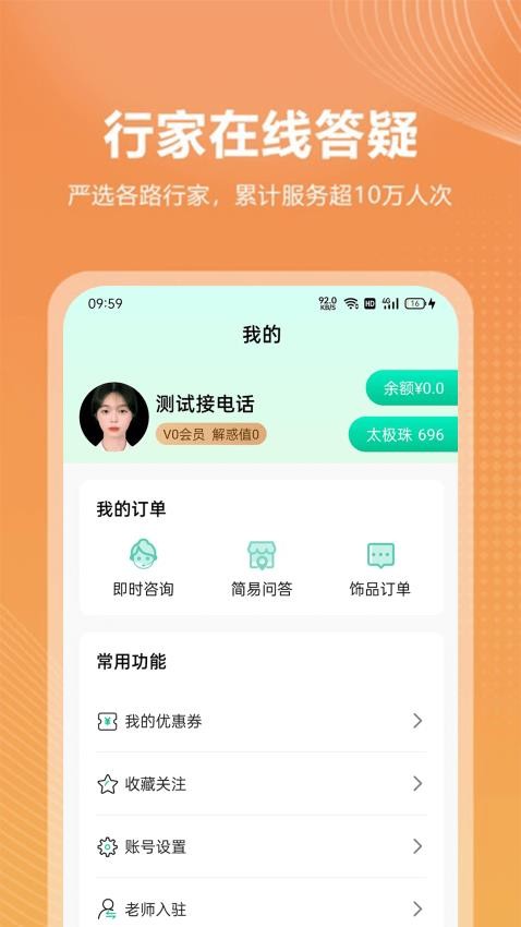诸葛易问手机版