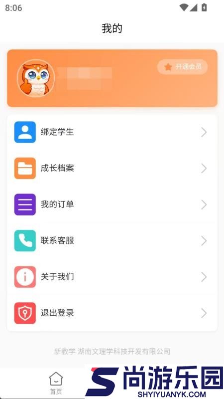 新教学官网版app下载