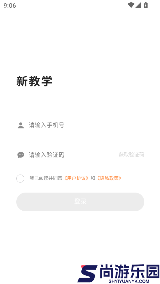新教学官网版app下载