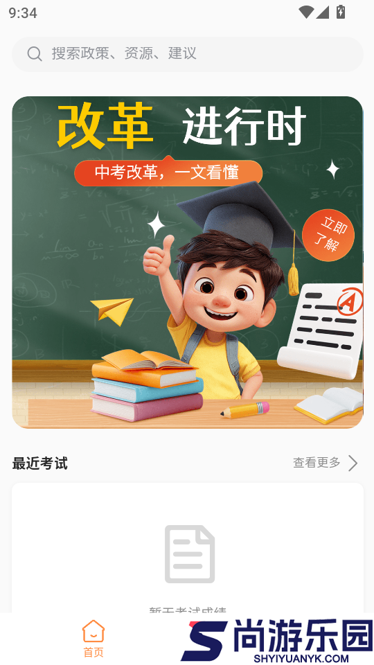 新教学官网版app下载