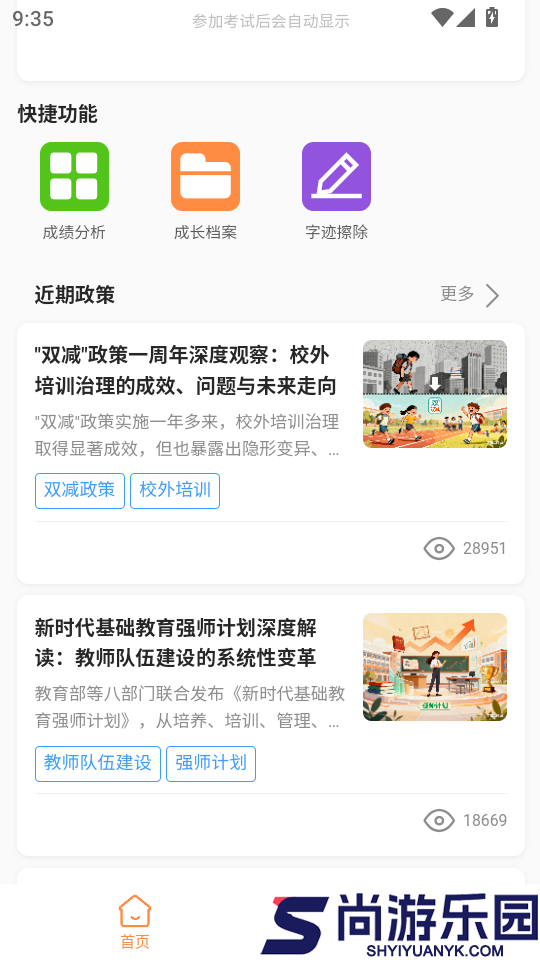 新教学官网版app下载