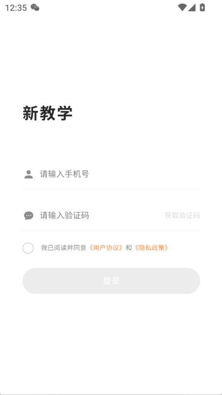 新教学最新版