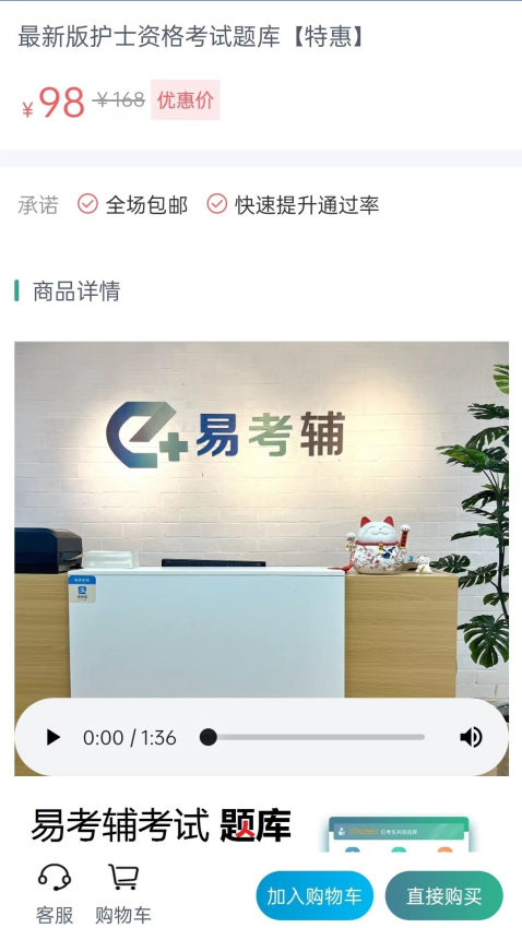 易考辅题库软件