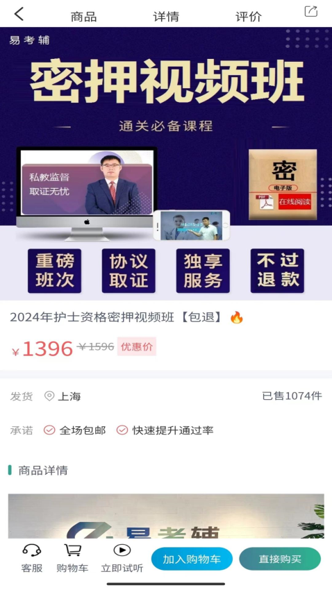 易考辅题库软件