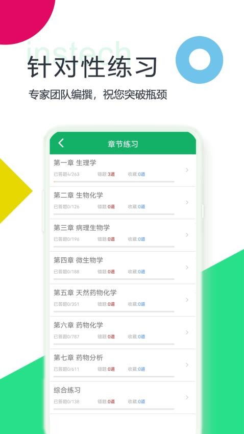 主管药师题库app