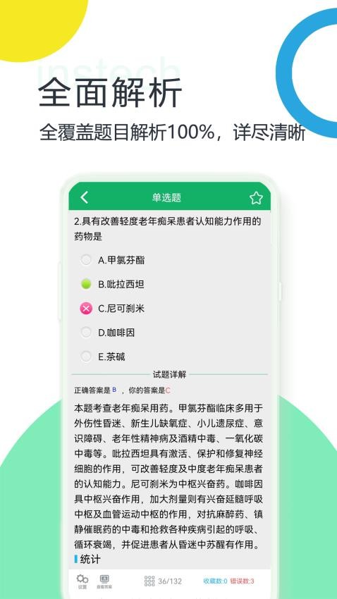 主管药师题库app