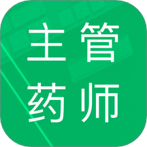 主管药师题库app