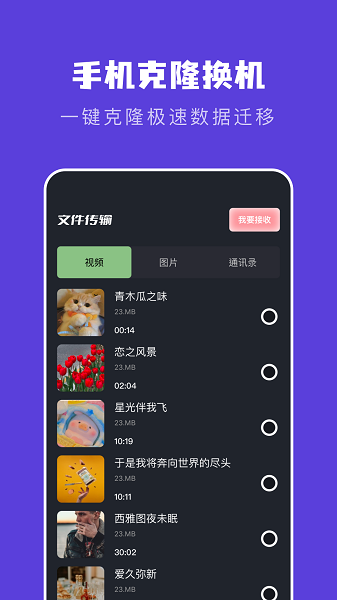 新旧手机克隆助手app