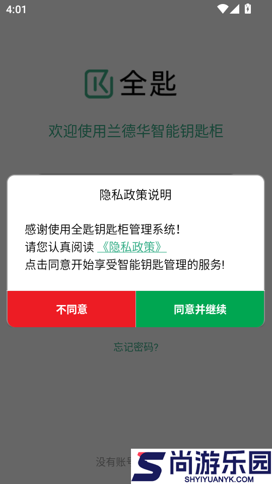 全匙app下载