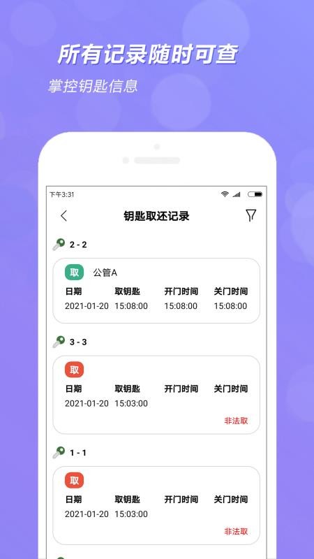 全匙官网版