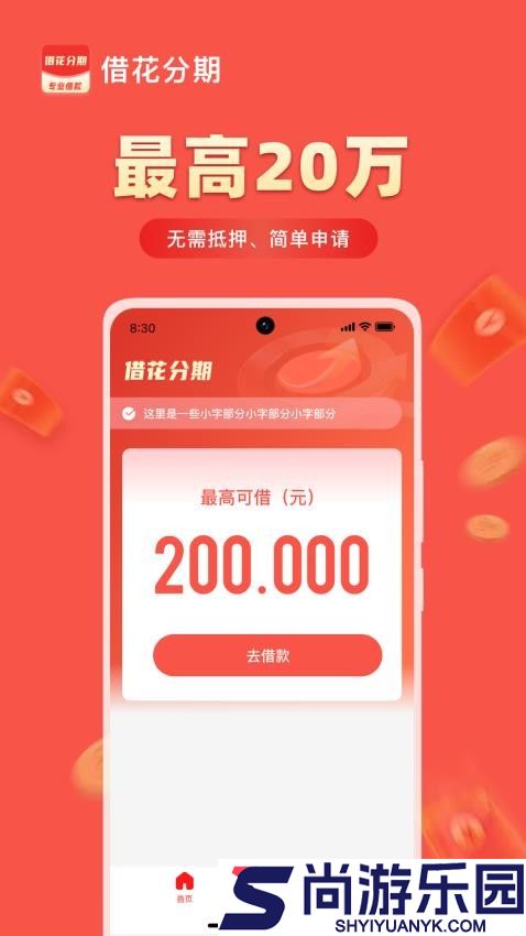 借花分期app最新版下载
