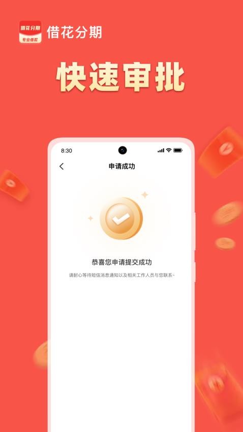 借花分期官方版