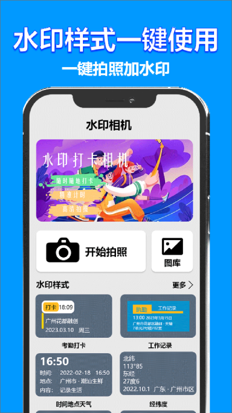 时间地点相机免费版