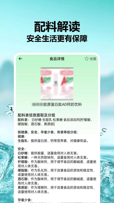 食品成分查查官网版