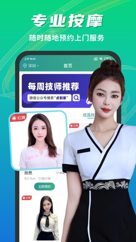 点到家上门按摩免费版