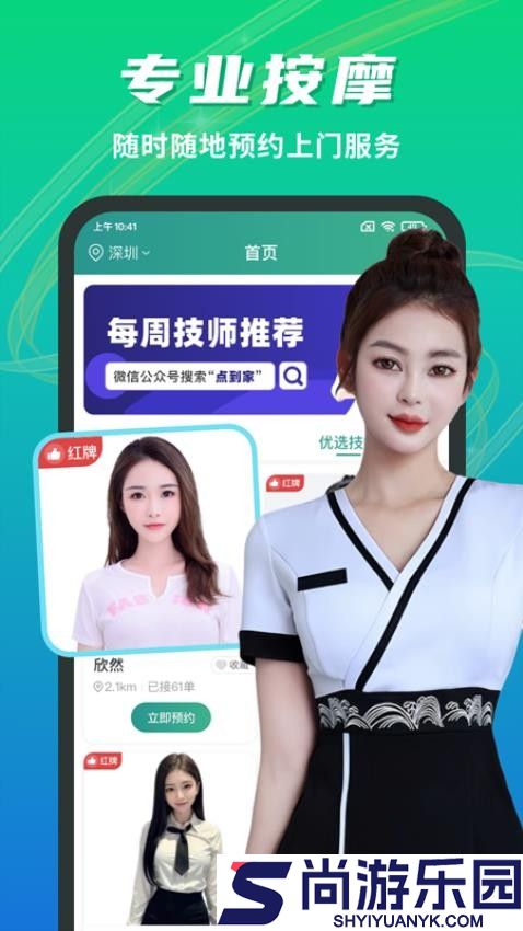 点到家上门按摩app官方版下载